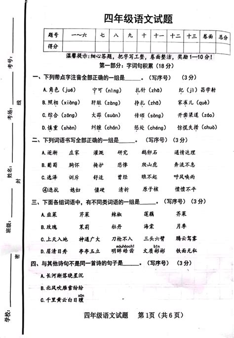 山东省济宁市嘉祥县2022 2023学年四年级上学期期末考试语文试卷（pdf版 无答案） 21世纪教育网