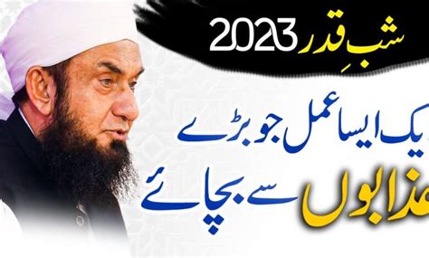 Maulana Tariq Jameel Latest Bayan 16 April 2023 Shab E Qadar 2023