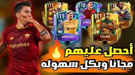 أقوي شرح للحدثين الجدد في فيفا جميعهم مجانا 🤩🤩 فيفا موبايل Fifa