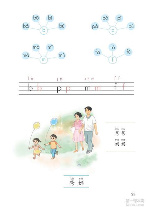 一年级语文上册部编版电子课本30第一课本网