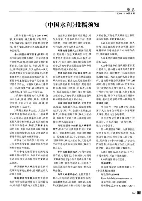 《中国水利》投稿须知word文档在线阅读与下载免费文档