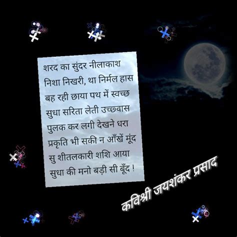 #hindi poem #shri jaishankar Prasad | Poems, Great quotes, Cards ...