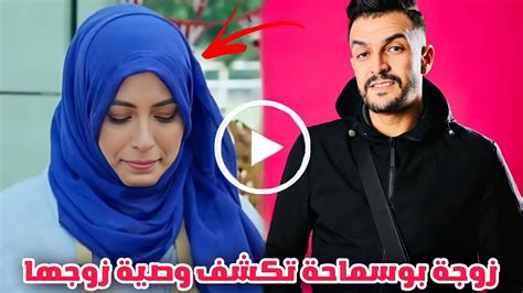 شاهد صدمة زوجة محمد بوسماحة في اول ظهور لها وهي منهارة بعد وفاة زوجها