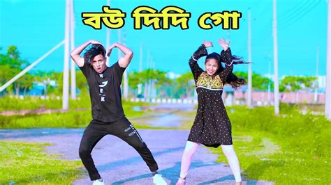 বদদ গ Bou Didi Go Amar Aiburo Dh Kobir Khan Bangla New Dance