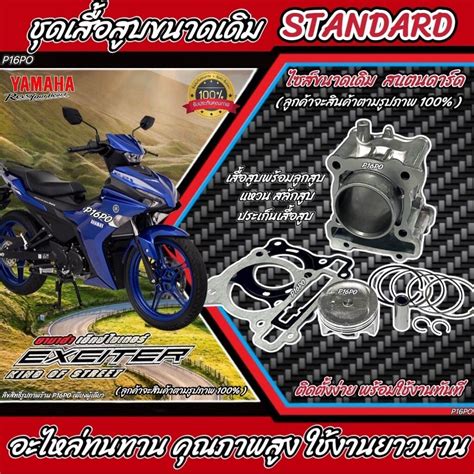 เสื้อสูบ Yamaha Exciter 155 เสื้อสูบเดิม เสื้อสูบ Standard เอ็กซ์ไซเตอร