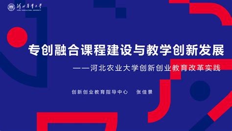 创新创业教育学院组织“专创融合课程建设与教育创新发展”专题讲座