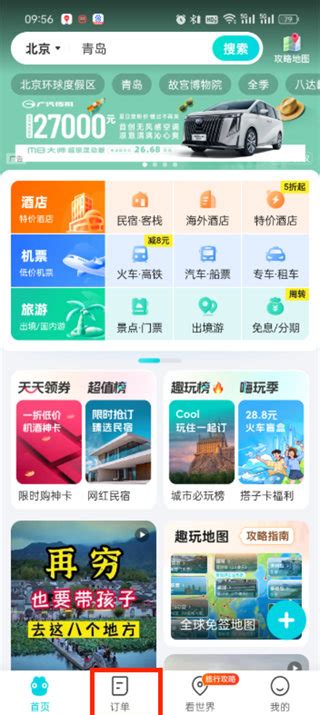 去哪儿旅行抢票怎么取消订单 去哪儿旅行取消抢票订单的方法 卡饭网