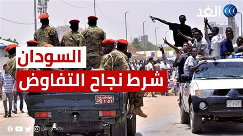 خبير المحادثات بين طرفي الصراع في السودان خطوة مهمة ولكنها لن تنجح إلا