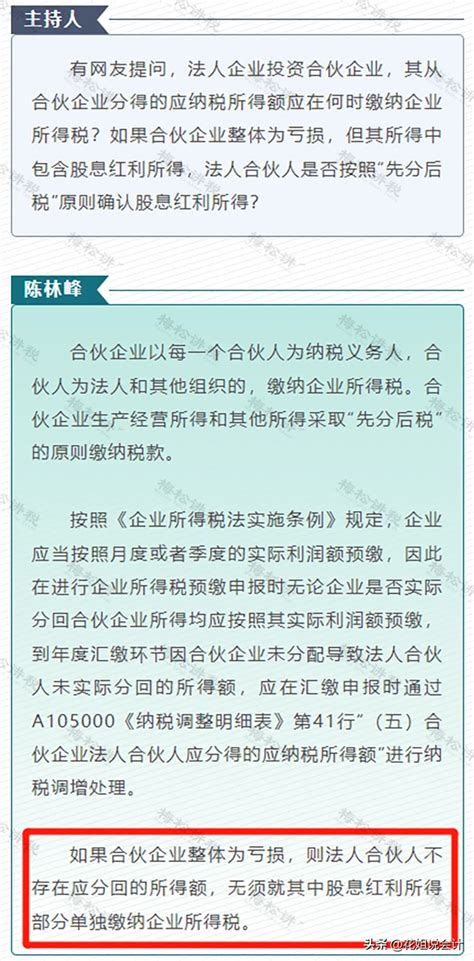 合伙企业整体亏损但有股息所得，合伙人是否需要交税？ 哔哩哔哩