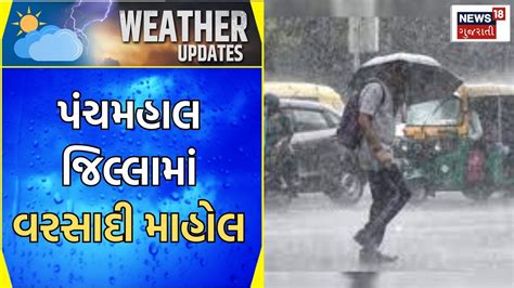 Gujarat Rain Update મેઘરાજાનું ફરી આગમન થતા ખેડૂતો થયા ખુશ Monsoon