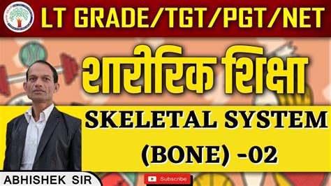 Lt Tgt Pgt Dsssb Nvs Kvs Physical Education By Abhishek Sir