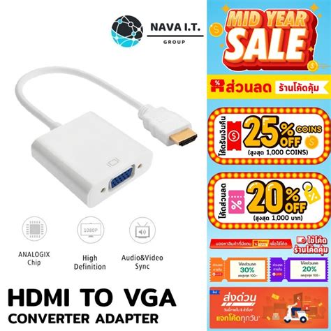 ⚡️กรุงเทพฯด่วน1ชั่วโมง⚡️ 556 Nava It หัวแปลงพอร์ต Hdmi To Vga Adapter สีขาว ประกัน 1 ปี