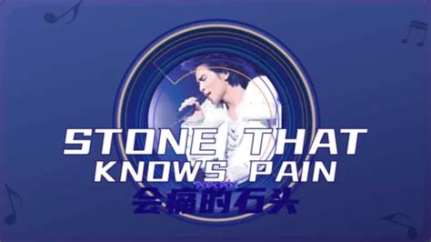 Stone That Knows Pain Lyrics For Hui Tong De Shi Tou In Chinese Pinyin