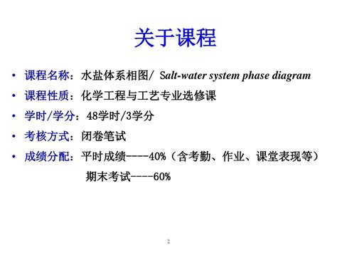 第一章 水盐相图分析word文档在线阅读与下载免费文档