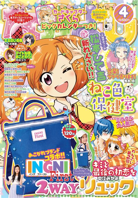 なかよし編集部 On Twitter 【なかよし4月号、本日発売！！②】『さばげぶっ！』の松本ひで吉先生の新連載『ねこ色保健室』がスタート