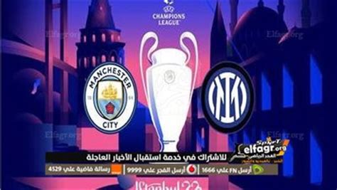 كورة لايف بث مباشر مباراة نهائي دوري أبطال أوروبا يلا شوت الآن مشاهدة