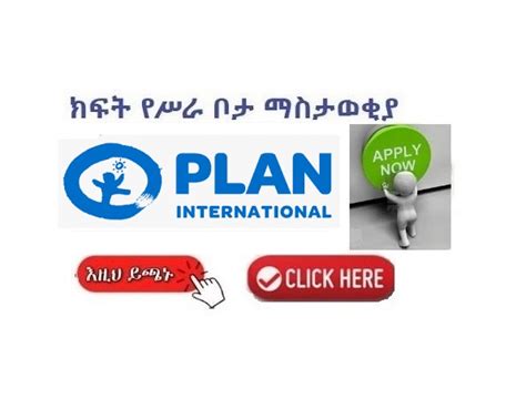 Plan International Ethiopia Vacancy Announcement Ngo Jobs Sewasew