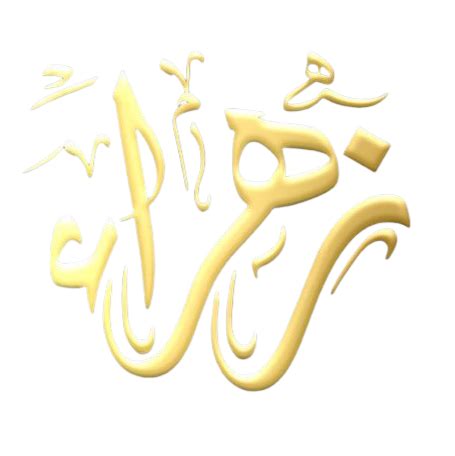 Pin by Ahmed Alabdullah on أسماء in 2022 Calligraphy Arabic