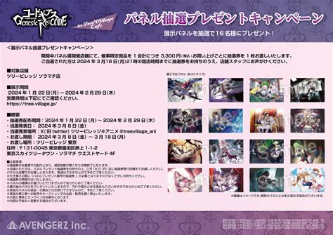 『コードギアス Genesic Recode』in Treevillage Café News テレビ局公式ショップ ～ツリー ビレッジ（tree Village）～