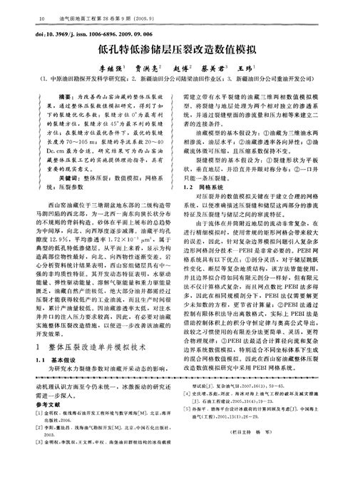 低孔特低渗储层压裂改造数值模拟word文档在线阅读与下载文档网