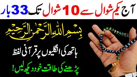 Read Bismillah On First Days Of Shawwal Shawwal Ka Wazifa For