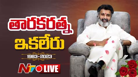 Live Nandamuri Taraka Ratna No More Ntv Youtube