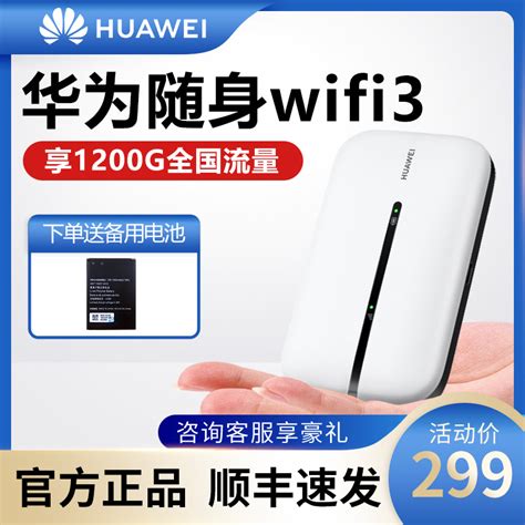 官方正品华为随身wifi3无限流量移动手机随行无线网4G路由器5G全网通笔记本电脑网卡上网宝插卡车载mifi