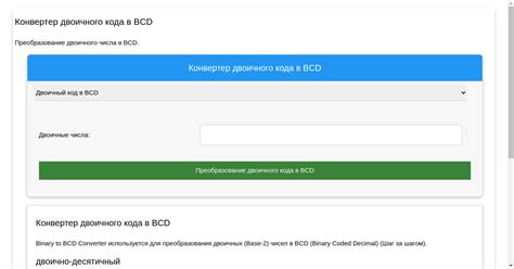 Binary to BCD Converter преобразование двоичного кода в двоично