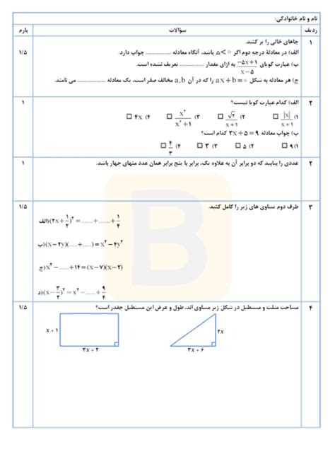 نمونه سوال امتحان مستمری ریاضی و آمار دهم با جواب فصل 1 معادله درجه