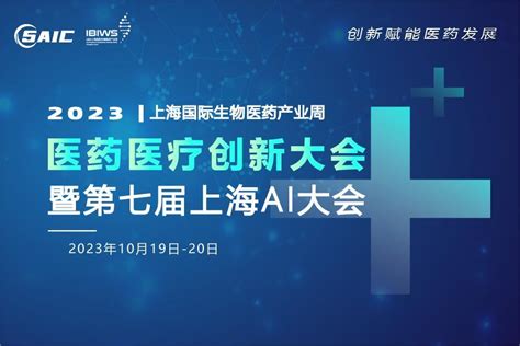 2023（第六届）中国国际生物技术大会暨展览会门票优惠活动家官网报名