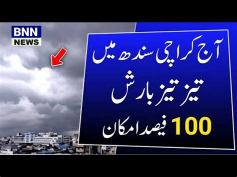 Karachi Sindh Heavy Rain Today Weather Update Karachi Today