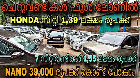 Budget Car Keraladreem Wheels Used Cars😲7 സീറ്റ് വണ്ടികൾ 155 ലക്ഷം