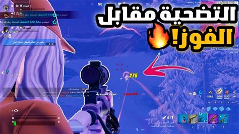 فورت نايت هذا أقوى سكواد دخلت معاه 🔥😱 التضحية مقابل الفوز 🔥