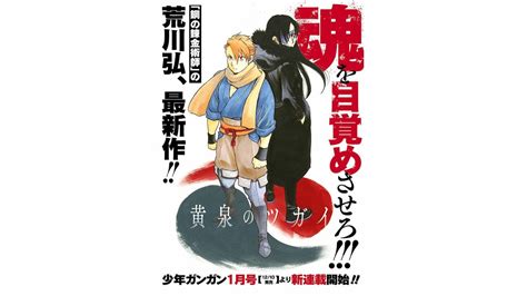 Yomi No Tsugai La Trama Del Nuovo Manga Di Hiromu Arakawa Tom S Hardware