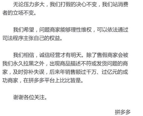 3億人都在用的拼多多，拼出了假貨危機，拼多多回應：假一賠十 每日頭條