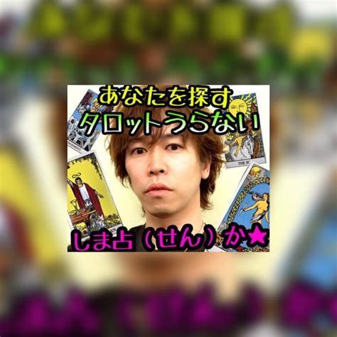 無料恋愛占いで満足できないあなた！タロットで視ます 最短で今日or24時間以内に回答 ！生年月日不要で占います。