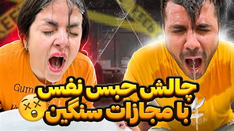 چالش حبس نفس با مجازات handgag breath holding challenge YouTube