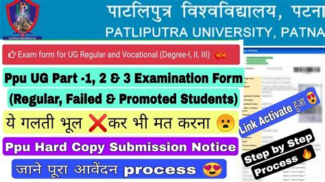 Patliputra University Part Regular Vocational Exam From