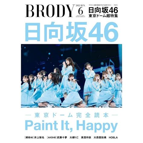 Brody ブロディ 2022年6月号 日向坂46 雑誌 4910178110622rare Store Four Seasons