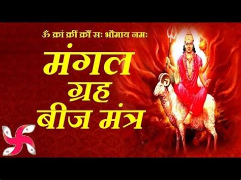 Mangal Graha Beej Mantra Mangal Graha Shanti Mantra Mangal Grah