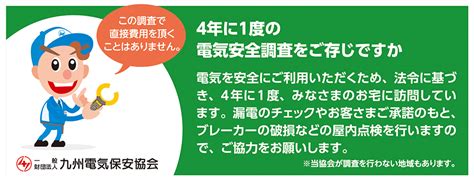 「電気事故防止」・「注意喚起」啓発広告版下 一般財団法人 九州電気保安協会