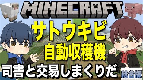 サトウキビ自動収穫機を作るぞ！【マインクラフトスイッチ版】コヨクラ4 Youtube