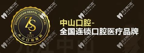 九江市九龙街的中山口腔做牙齿矫正多少钱价格表给你一份 九江中山口腔医院 开立特口腔