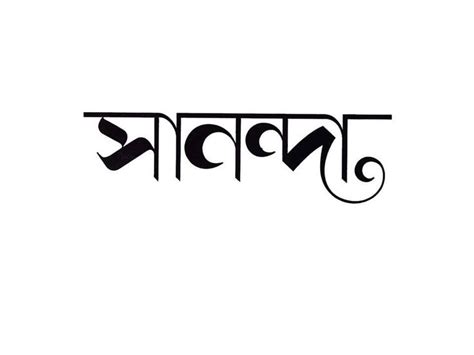 32 best Bengali Calligraphy images on Pinterest | Calligraphy, Satyajit ...