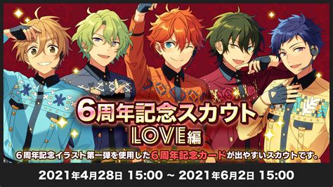 「あんさんぶるスターズ！！」，6周年記念キャンペーンが4月28日より開催