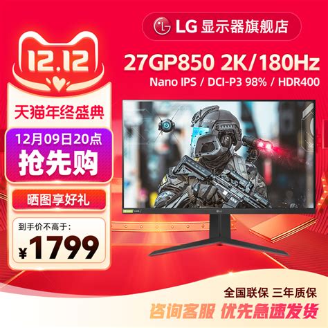 Lg 27gp850显示器27英寸2k180hz超频165电脑显示屏nanoips电竞144虎窝淘