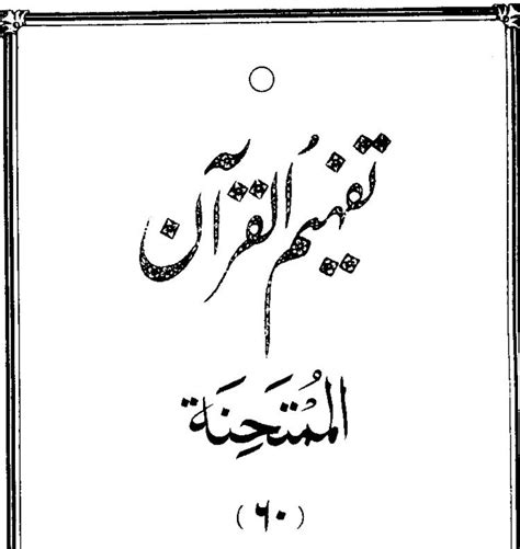 (PDF) 060 Surah Al-Mumtahanah - DOKUMEN.TIPS