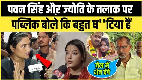 अगर Pawan Singh तलाक देंगे तो कोई गाना नहीं सुनेंगे Pawansingh