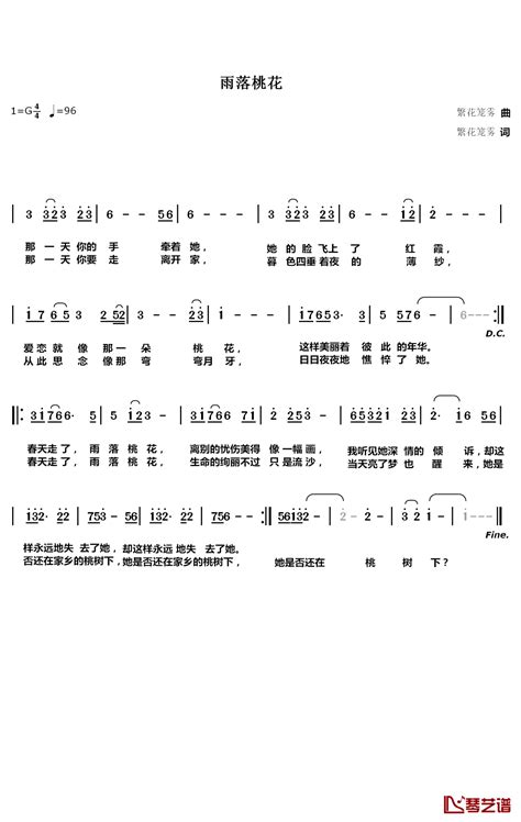 雨落桃花简谱 繁花笼雾演唱 琴艺谱