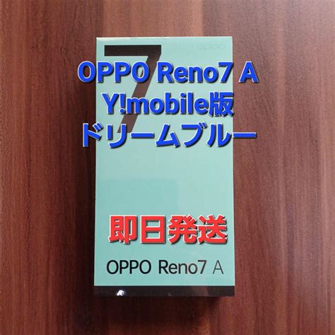 ホットセール OPPO Reno7A SIMフリー版ドリームブルーYmobile kochi ot main jp